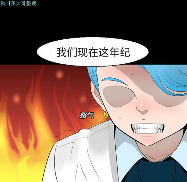 每天忍耐的男人 第12话 第43页