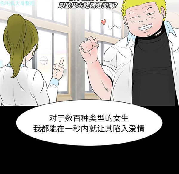 每天忍耐的男人 第12话 第52页