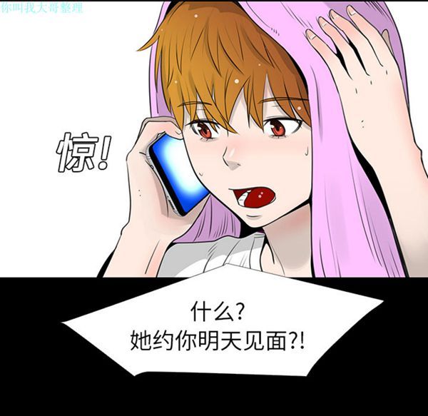 每天忍耐的男人 第14话 第73页