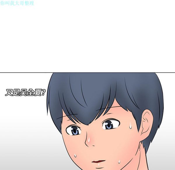 每天忍耐的男人 第14话 第66页