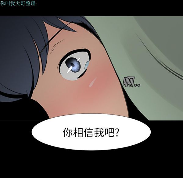每天忍耐的男人 第14话 第79页