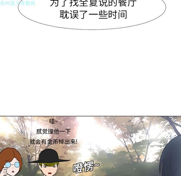 每天忍耐的男人 第14话 第95页