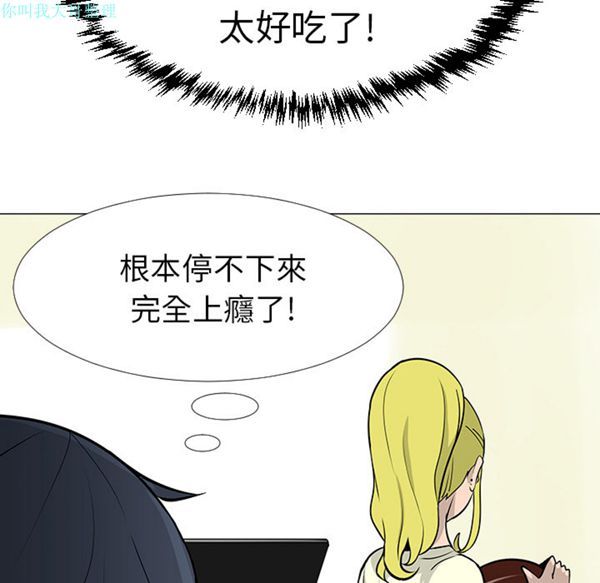 每天忍耐的男人 第16话 第14页