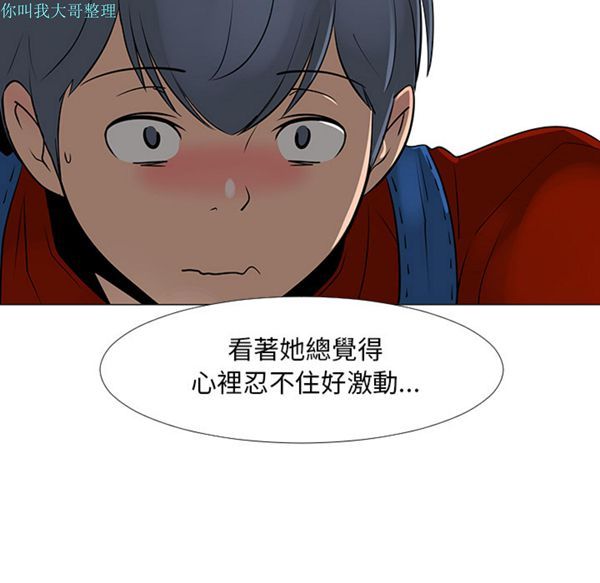 每天忍耐的男人 第16话 第24页