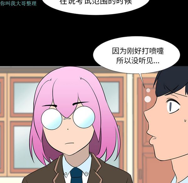 每天忍耐的男人 第15话 第68页