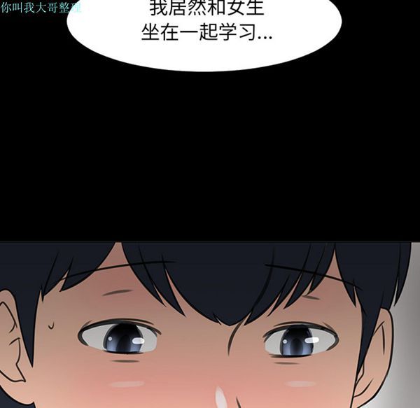 每天忍耐的男人 第15话 第65页