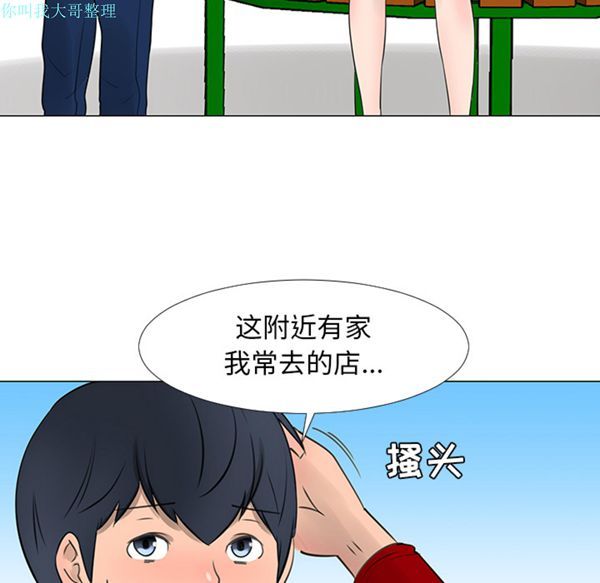 每天忍耐的男人 第15话 第86页