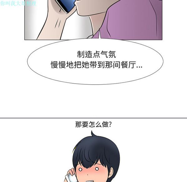 每天忍耐的男人 第15话 第89页