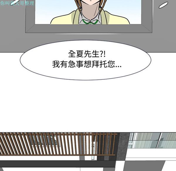 每天忍耐的男人 第17话 第95页