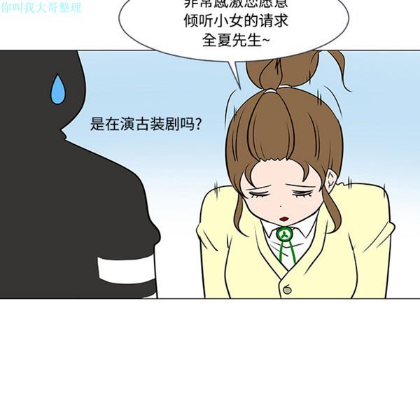 每天忍耐的男人 第17话 第98页