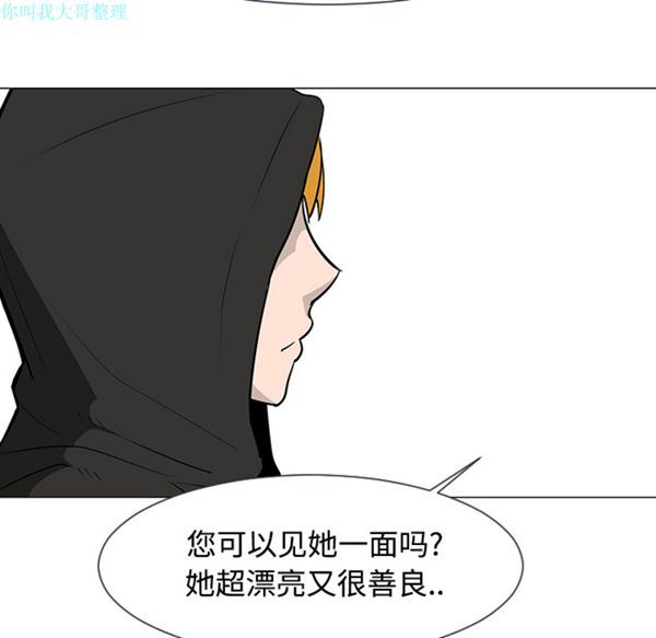 每天忍耐的男人 第17话 第101页