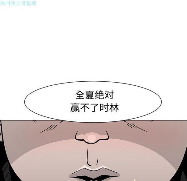 每天忍耐的男人 第19话 第57页