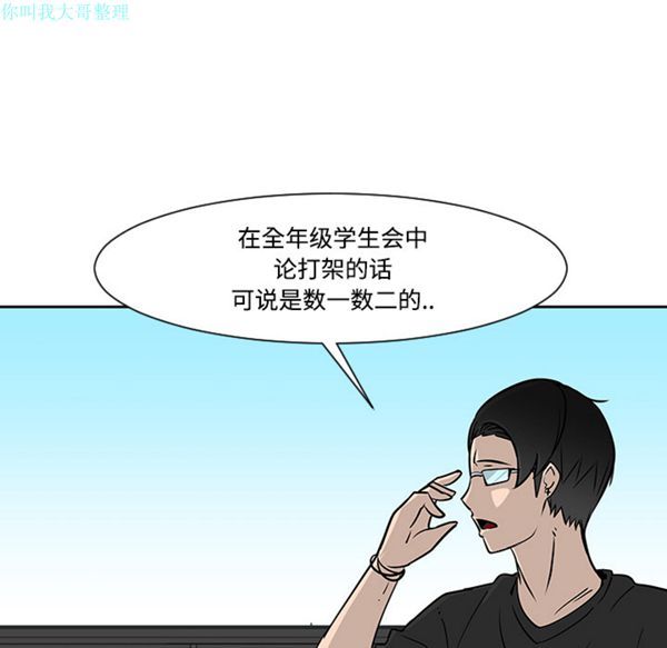 每天忍耐的男人 第19话 第97页