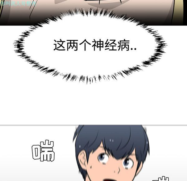 每天忍耐的男人 第19话 第36页