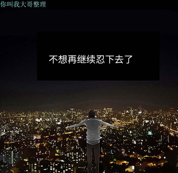 每天忍耐的男人 第1话 第8页