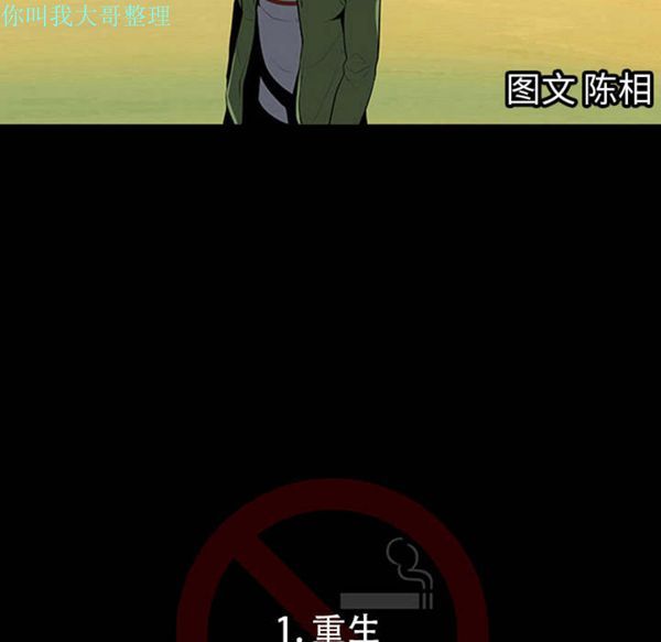每天忍耐的男人 第1话 第11页