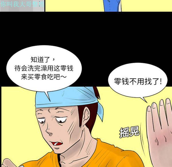 每天忍耐的男人 第1话 第33页
