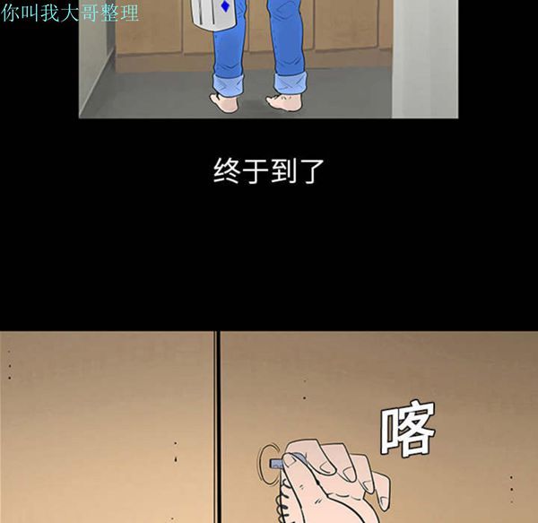 每天忍耐的男人 第1话 第39页