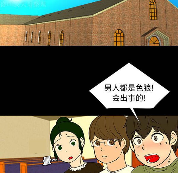 每天忍耐的男人 第1话 第43页