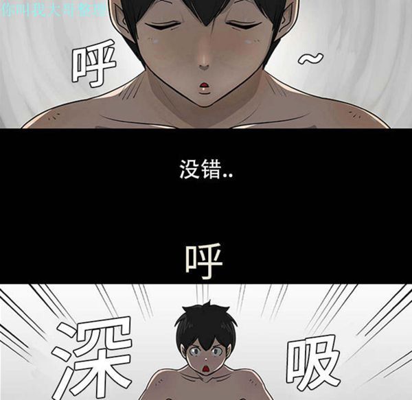 每天忍耐的男人 第1话 第57页