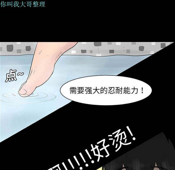 每天忍耐的男人 第1话 第59页