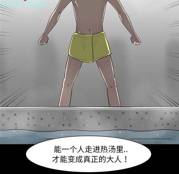 每天忍耐的男人 第1话 第58页