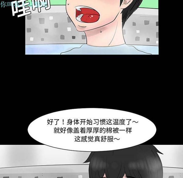 每天忍耐的男人 第1话 第62页