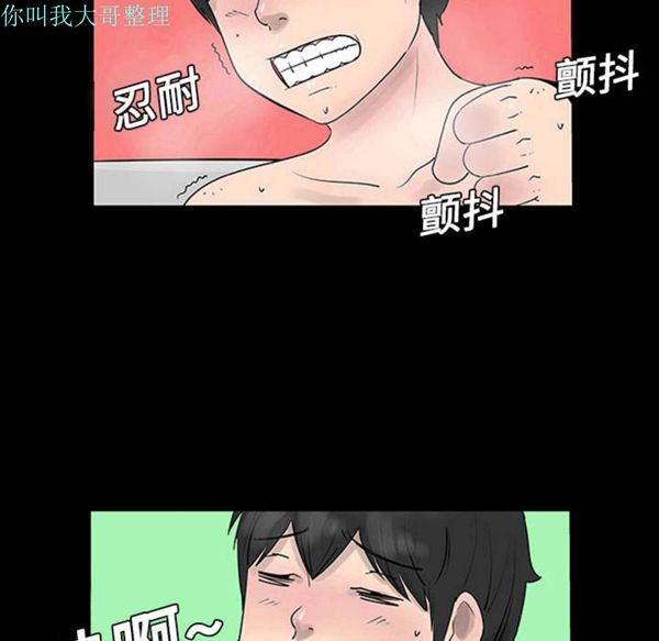 每天忍耐的男人 第1话 第61页
