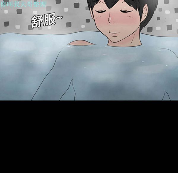 每天忍耐的男人 第1话 第63页