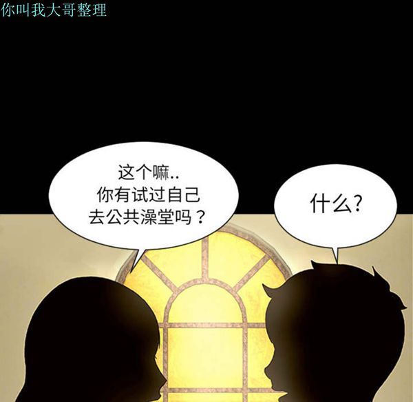 每天忍耐的男人 第1话 第46页