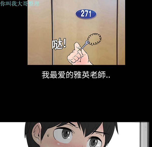 每天忍耐的男人 第1话 第49页