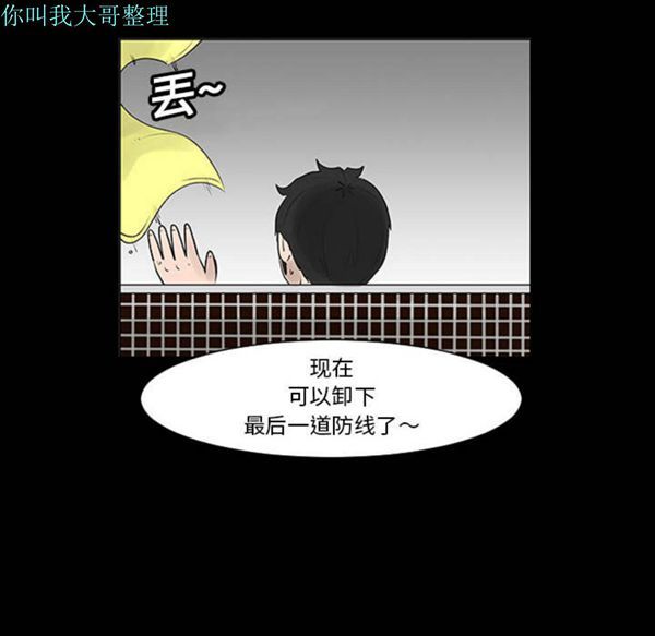 每天忍耐的男人 第1话 第64页