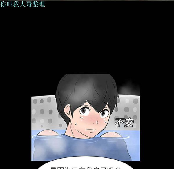 每天忍耐的男人 第1话 第68页