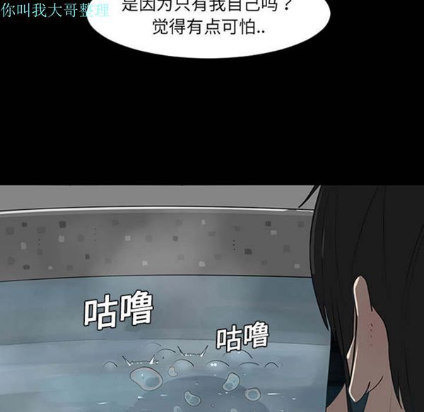 每天忍耐的男人 第1话 第69页
