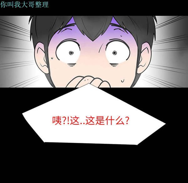 每天忍耐的男人 第1话 第71页