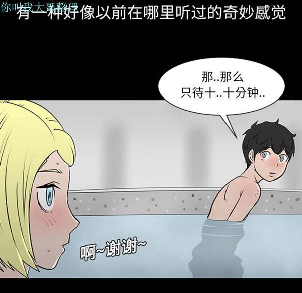 每天忍耐的男人 第1话 第88页
