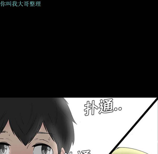 每天忍耐的男人 第1话 第89页