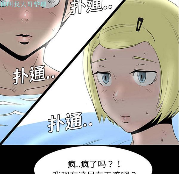 每天忍耐的男人 第1话 第90页
