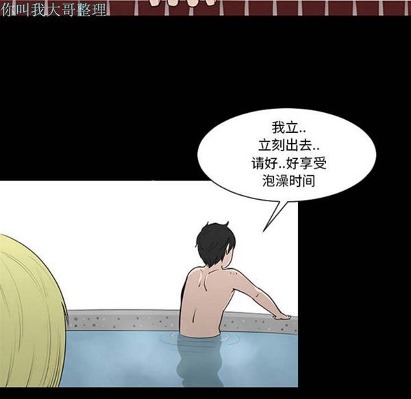 每天忍耐的男人 第1话 第79页