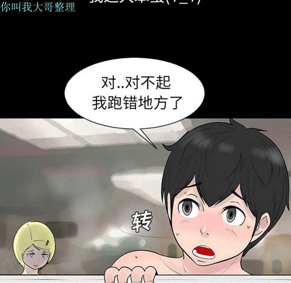 每天忍耐的男人 第1话 第78页