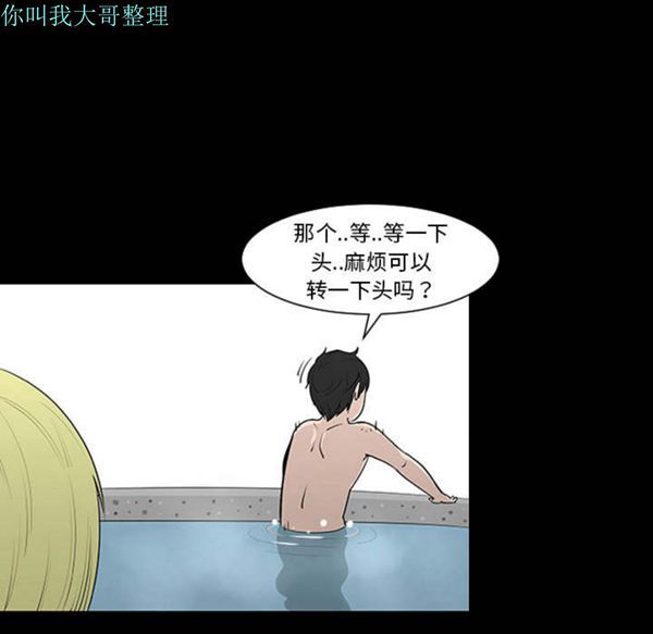 每天忍耐的男人 第1话 第81页
