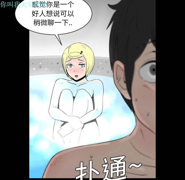 每天忍耐的男人 第1话 第86页