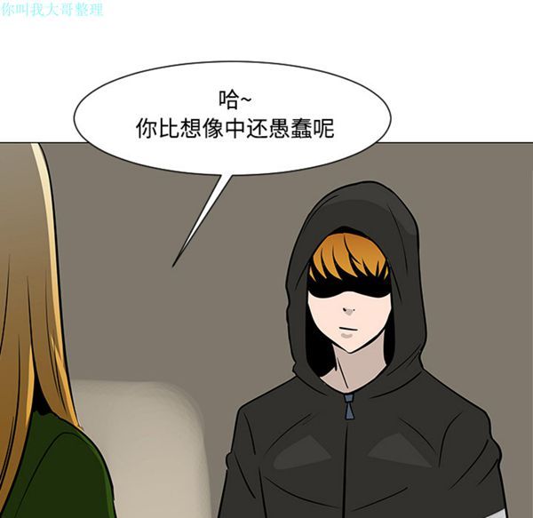 每天忍耐的男人 第18话 第43页
