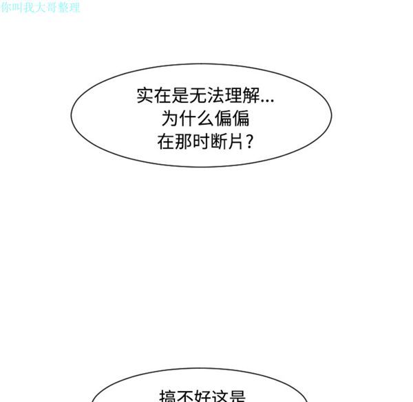 每天忍耐的男人 第18话 第77页