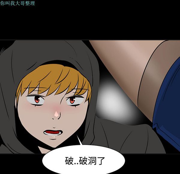 每天忍耐的男人 第18话 第90页