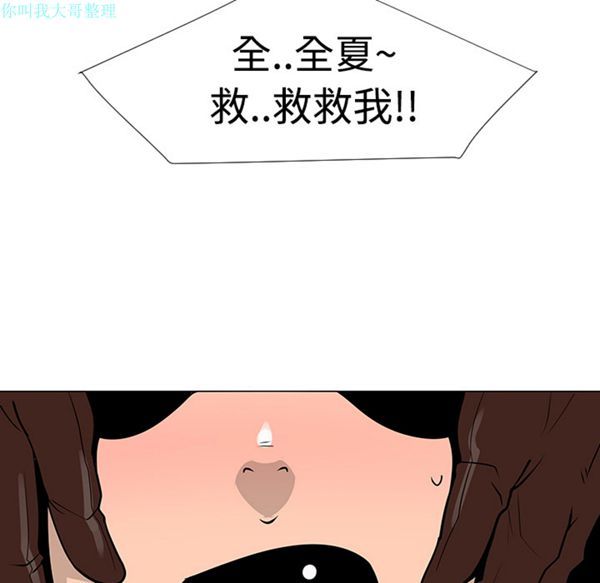 每天忍耐的男人 第20话 第7页