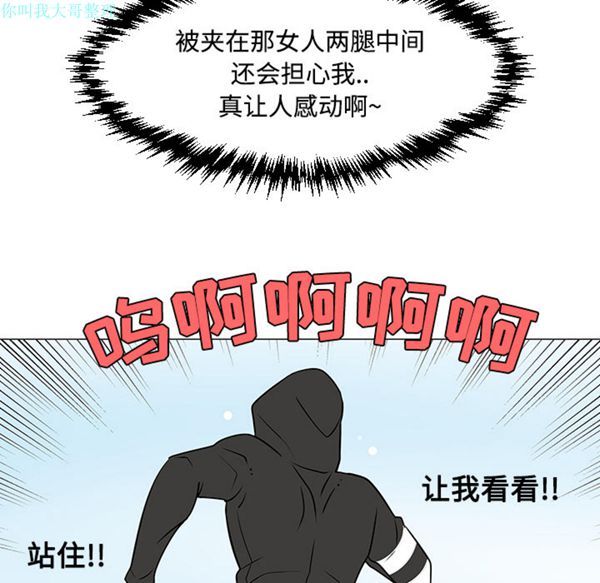 每天忍耐的男人 第20话 第40页