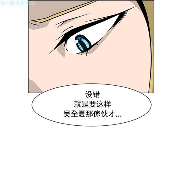 每天忍耐的男人 第20话 第50页