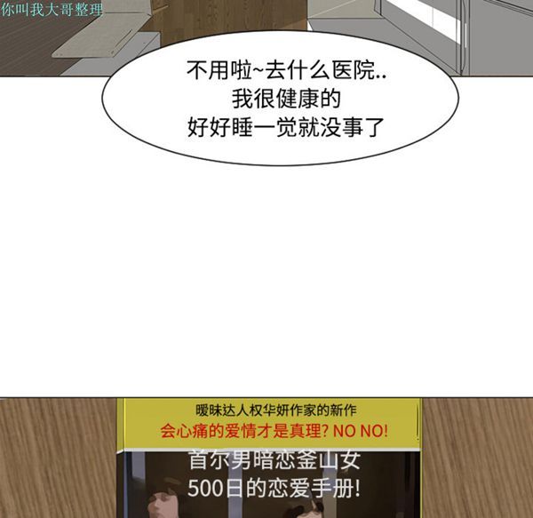 每天忍耐的男人 第20话 第66页