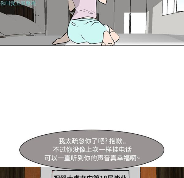 每天忍耐的男人 第20话 第78页